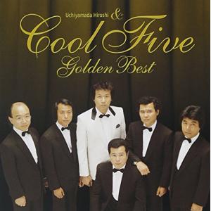 GOLDEN☆BEST - 内山田洋とクールファイブ