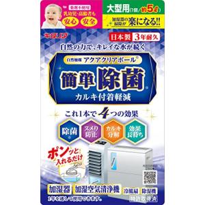 北川工業 キタリア アクアクリアボール【加湿器・...の商品画像