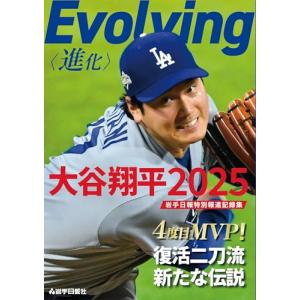 大谷翔平　岩手日報号外11月19日　MVP Evolving 大谷翔平2025 岩手日報特別報道記録集 - 最安値・価格比較