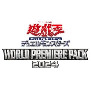 遊戯王OCGデュエルモンスターズ WORLD PREMIERE PACK 2024 - 最安値