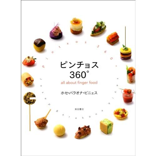 ピンチョス360°: all about finger food