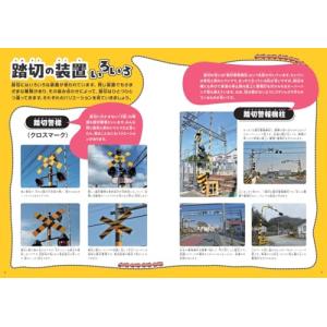 おもしろ踏切大百科 (イカロスのりものKids)の詳細画像1