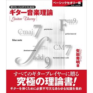 ギター音楽理論 ~ベーシックセオリー編~の買取情報