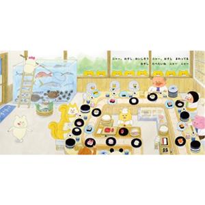 ノラネコぐんだん おすしやさん (コドモエのえほん)の詳細画像2