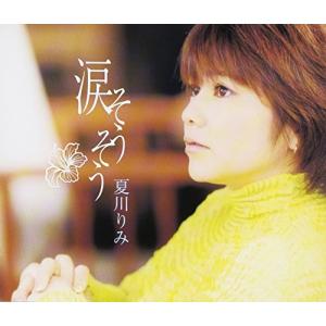 涙そうそう