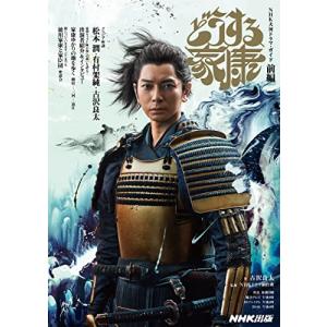 どうする家康 前編の買取情報