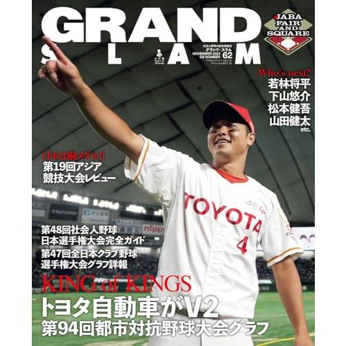 グランドスラム: アマチュアベースボールオフィシャルガイド’23 (62) (小学館スポーツスペシャ...