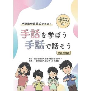 □手話知らんですんません 手話を学ぶ人たちに贈る11章 手話通訳演習2