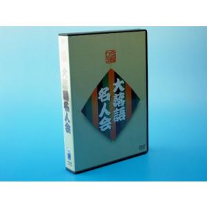 D302○「落語研究会 桂枝雀 全集」DVD-BOX (DVD8枚組＋書籍1巻