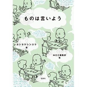 ものは言いようの買取情報