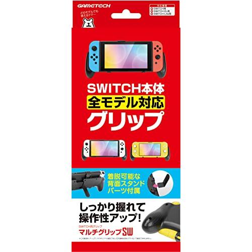 ニンテンドースイッチ用グリップ『マルチグリップSW(ブラック)』 - Switch