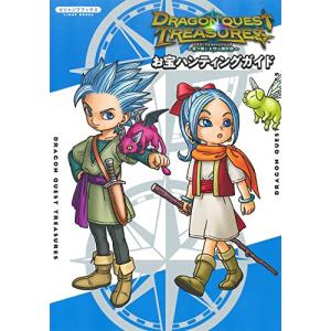 ドラゴンクエスト トレジャーズ ガイドの買取情報