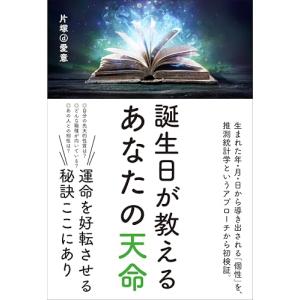 誕生日が教えるあなたの天命の買取情報