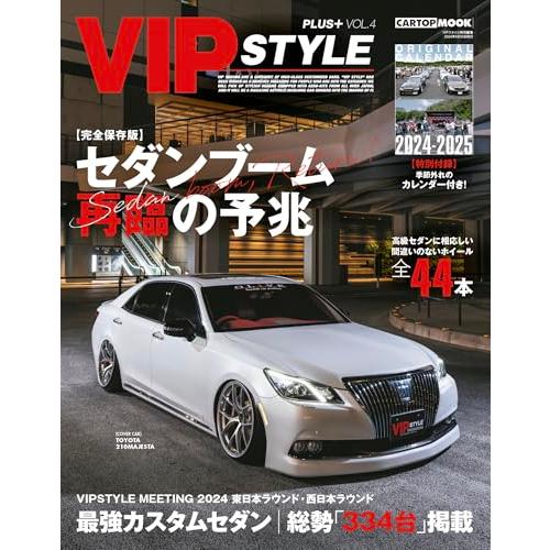 VIP STYLE + (4)　VIP STYLE特別編集 (CARTOP MOOK)