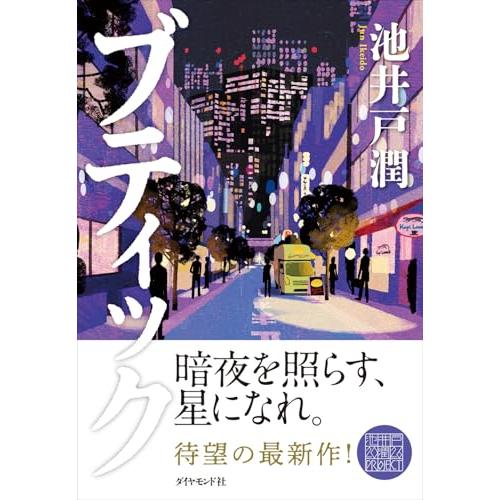 ブティック