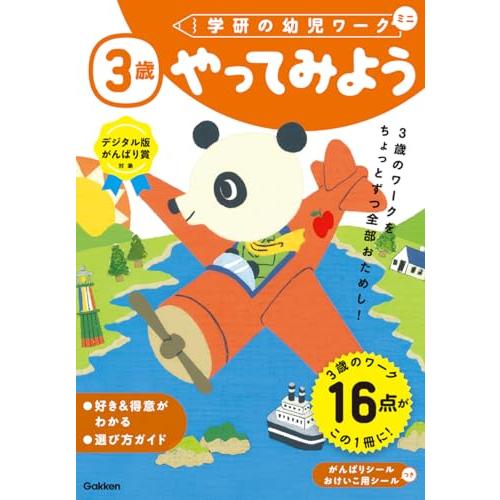 3歳 やってみよう