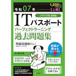 ITパスポート過去問題集【上期】の買取情報