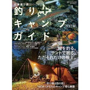 北海道の釣りとキャンプガイドの高価買取価格