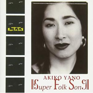 SUPER FOLK SONG - 矢野顕子