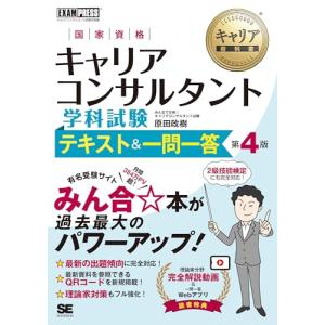 キャリア教科書 国家資格キャリアコンサルタント学...の商品画像