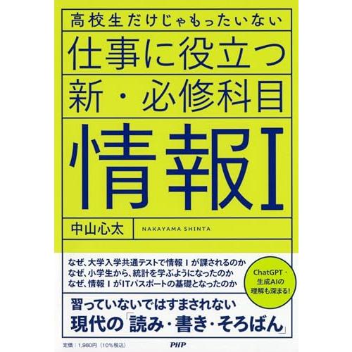 高校生だけじゃもったいない　仕事に役立つ新・必修科目「情報I」