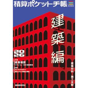 建築基準関係法令集〈2026年度版〉 : 紀伊國屋書店Yahoo!店 - 通販