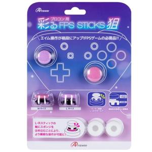 Switchプロコン用 FPSスティック ピンク&パープルの買取情報