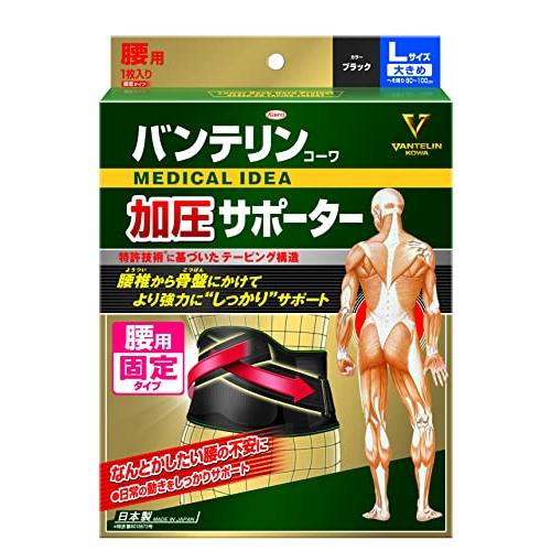 バンテリン加圧サポーター 腰用固定タイプ 大きめ/Lサイズ(へそ周り 80-100cm) ブラック捻...