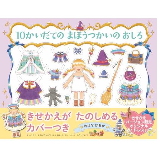 10かいだての まほうつかいの おしろ 【4歳 5歳からの絵本】 (PHPわたしのえほん)