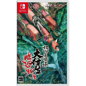 SUPERDELUXE GAMES 怒首領蜂大復活(ドドンパチダイフッカツ) -Switch