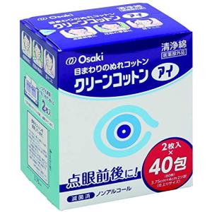 オオサキメディカル 目のまわりのぬれコットン クリーンコットンアイ 2枚入 40包