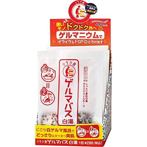 リラク泉 ゲルマバス 白湯 12包セット 汗だし 発汗 スッキリ 有機ゲルマ 温泉水 美肌 バスソル...