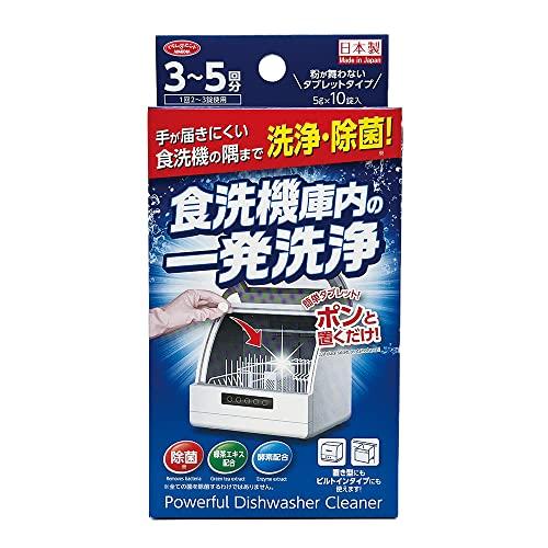 アイメディア 食洗機庫内の一発洗浄 10錠入 日本製 食器洗い機 クリーナー 洗浄 除菌 食洗機洗浄...