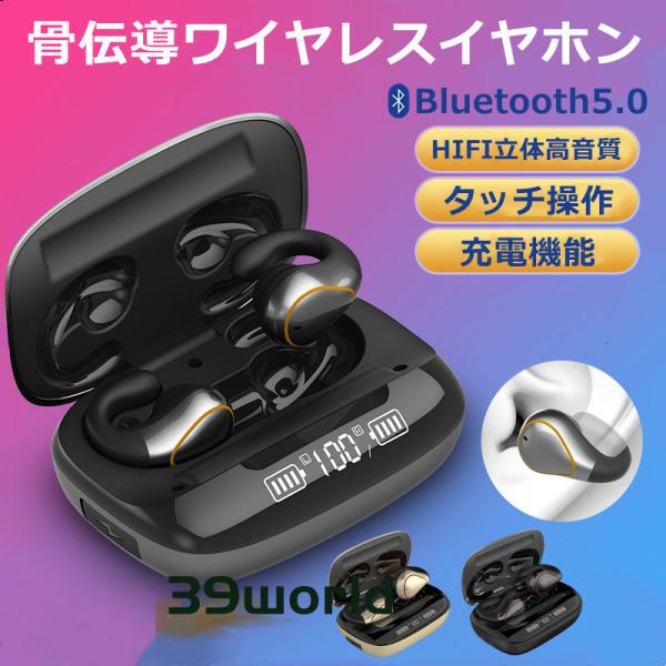 【お買い物マラソン限定ポイント10倍】骨伝導イヤホン 骨伝導 Bluetooth iPhone 自動...