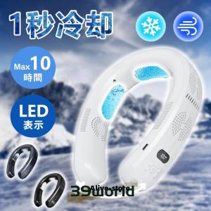 ネッククーラー 首掛け 3つ冷却プレート 半導体冷却 6000mAh大容量 dcモーター 羽なし 冷房/暖房 静音 携帯 ひんやり 冷却 18℃ 2023 最強 おしゃれ グッズ