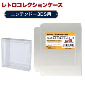 3DS用 レトロコレクションケース 50枚 ゲーム ソフト ケース ゲーム