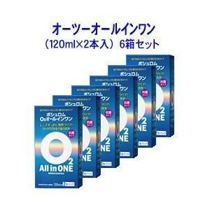 O2オールインワン(2本パック）　ボシュロム　 120ml×6本