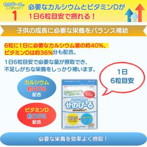 【単品購入】子供の成長応援サプリ せのびーる1...の詳細画像2