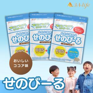 【15％OFF】子供の成長応援サプリ せのびーる60粒×3袋 約90日分