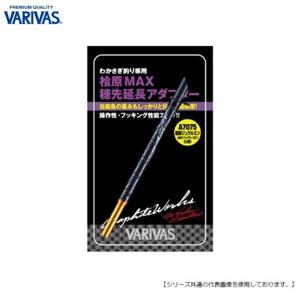 バリバス 桧原ＭＡＸ穂先延長アダプター サンセットオレンジエディション　80mm ＶＡＡＣ-59 メ...