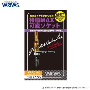 バリバス 桧原ＭＡＸ可変ソケット  サンセットオレンジ ＶＡＡＣ-60 メール便配送可 ワカサギ｜3arrows