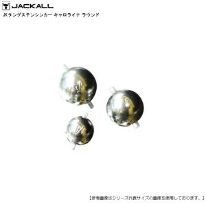 ジャッカル JKタングステンシンカー キャロライナラウンド 17.5g (5/8oz) [用品1]の商品画像