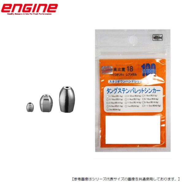 スタジオ100 ＴＧバレットシンカー Ｆ 1ｏｚ 28ｇ メール便配送可 [用品4]