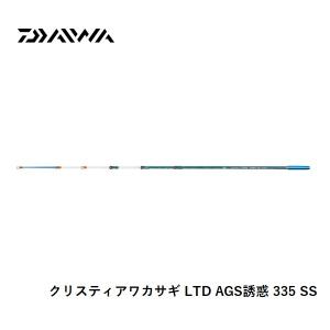 ダイワ クリスティア ワカサギ LTD AGS誘惑 335 SS [ワカサギ
