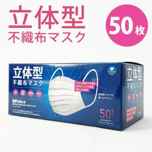 立体型 不織布マスク ５０枚 三層 国内発送 在庫あり 再販