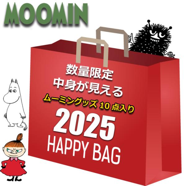 ムーミン グッズ 2025 福袋 レディース 中身が見える 10点入り 10000円 クッション 毛...