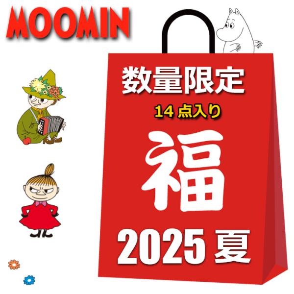 ムーミン 福袋 2025 夏 14点入り ムーミン グッズ レディース キッズ バッグ 雑貨 小物 ...