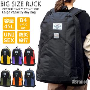 リュック メンズ レディース 大容量 45リットル リュックサック｜3Branch