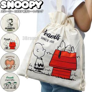 スヌーピー 2WAY 帆布トートバッグ レディース メンズ 巾着型 軽量 軽い ショッピングバッグ SNOOPY グッズ｜3branch