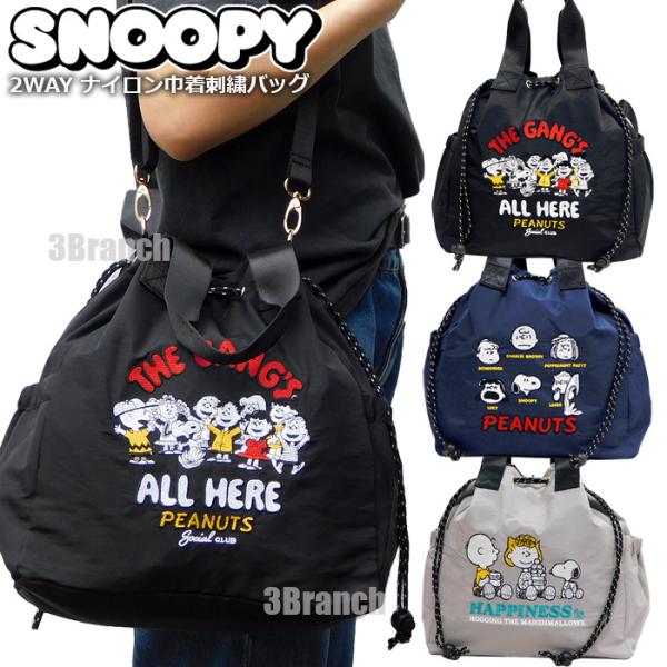 スヌーピー 2WAY ナイロン 刺繍 巾着バッグ ドロストバッグ レディース ドロスト ショルダーバ...